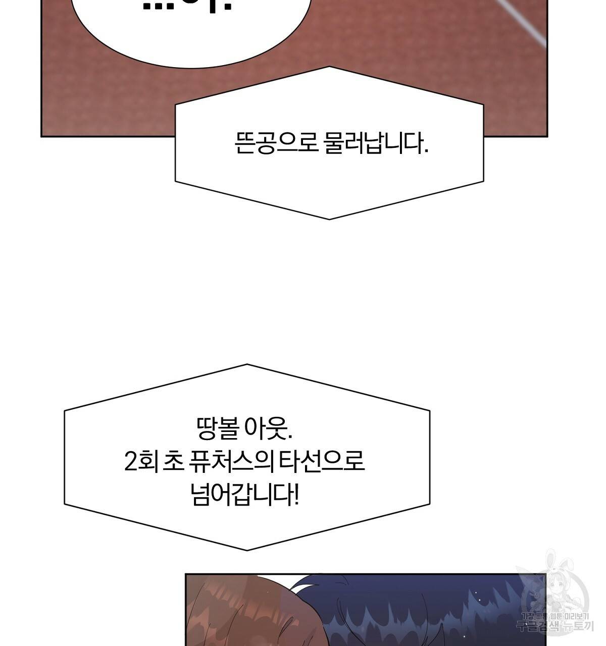 어차피 우리팀은 꼴찌야 31화 7