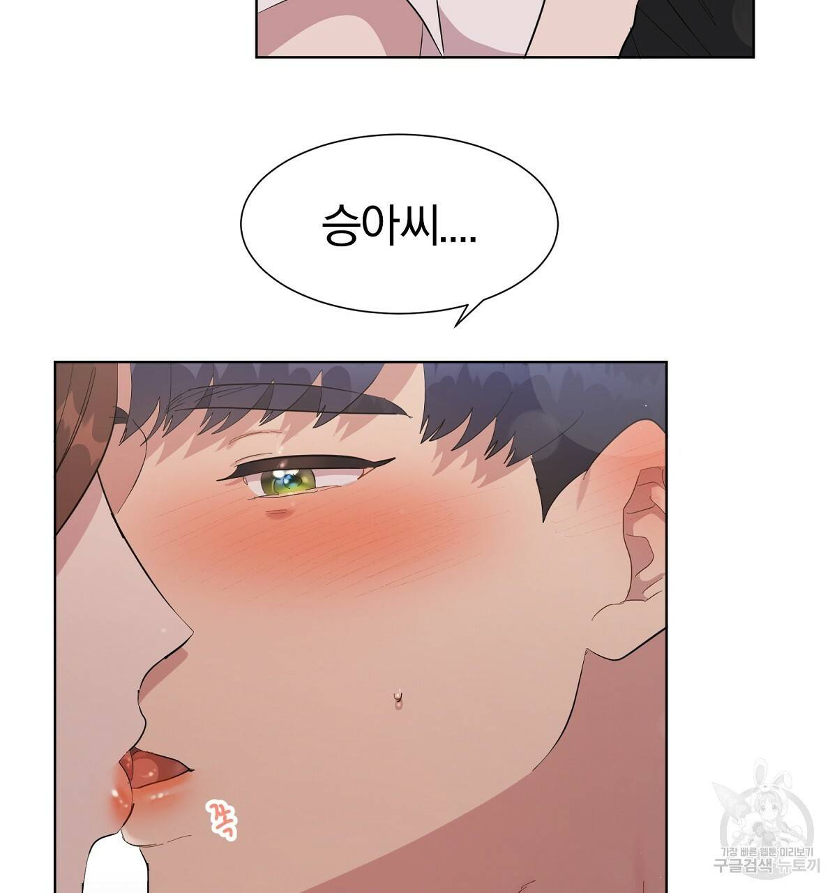 어차피 우리팀은 꼴찌야 31화 9