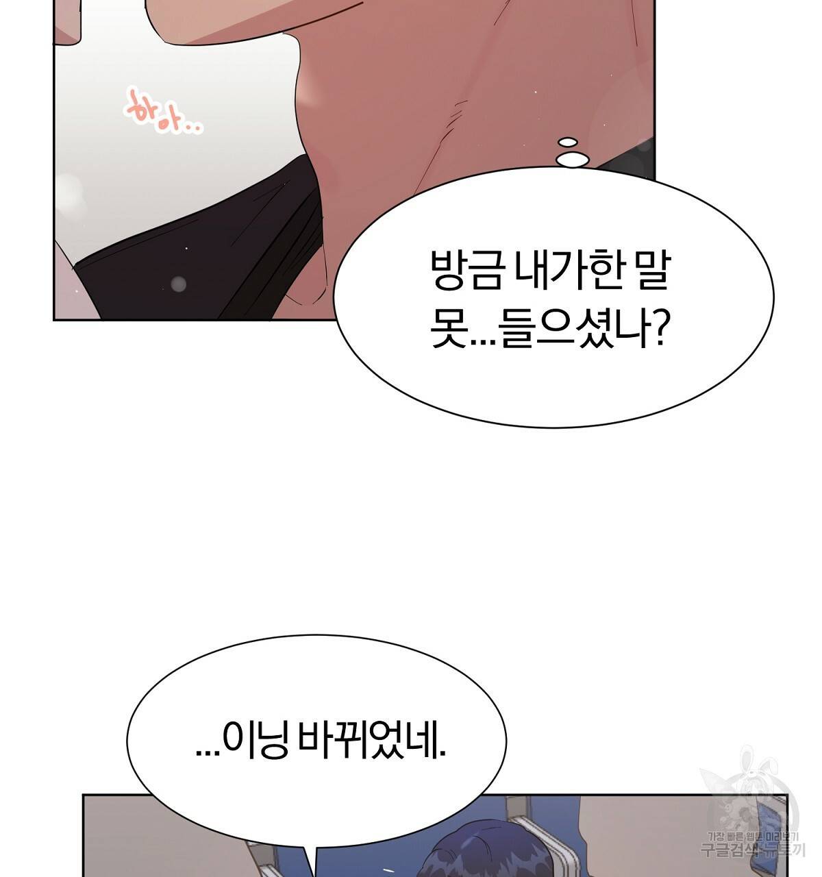 어차피 우리팀은 꼴찌야 31화 10