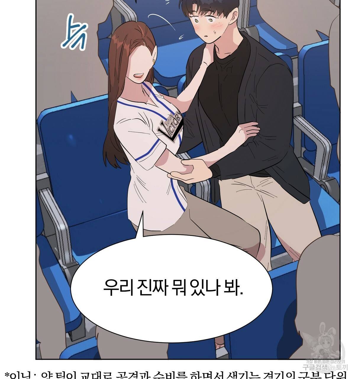 어차피 우리팀은 꼴찌야 31화 11