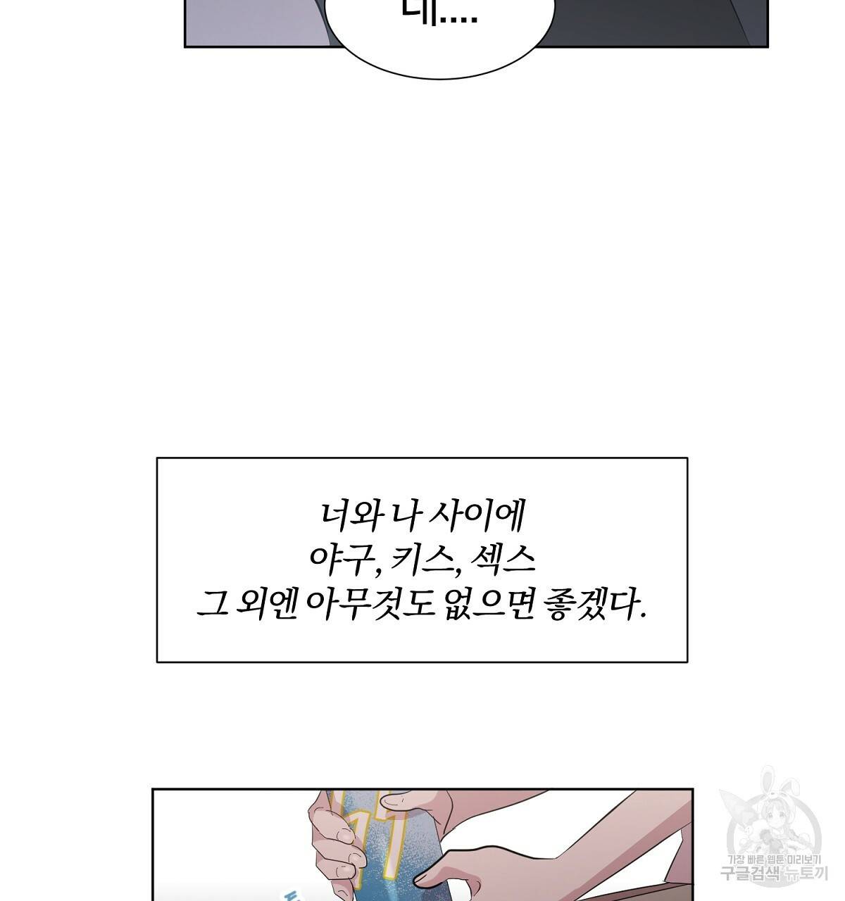 어차피 우리팀은 꼴찌야 31화 14