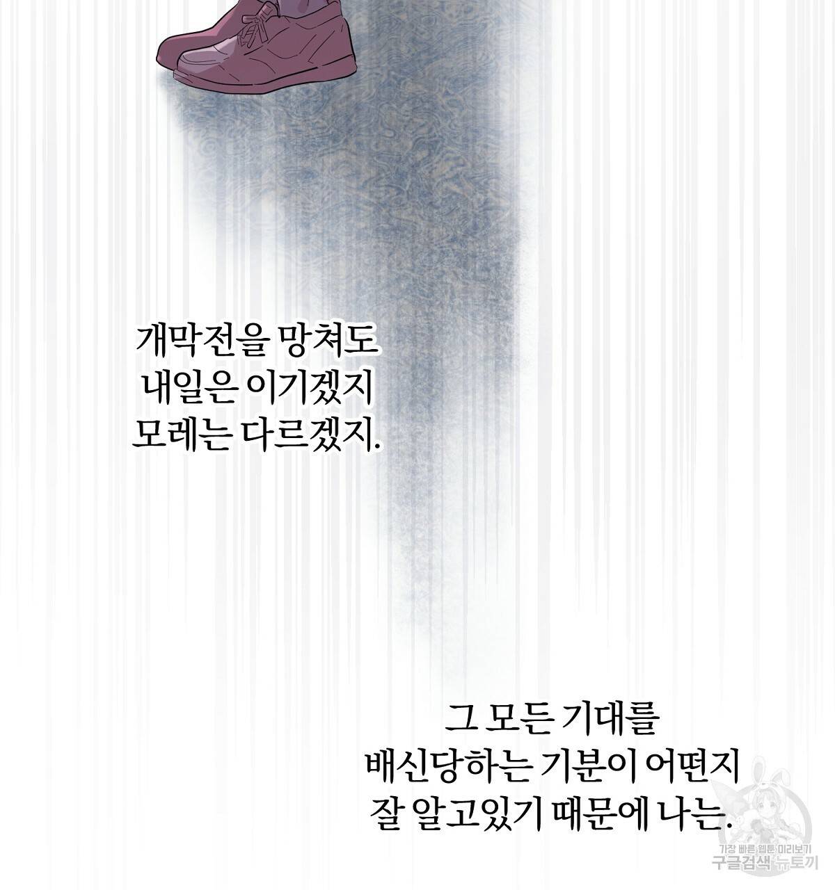 어차피 우리팀은 꼴찌야 31화 17