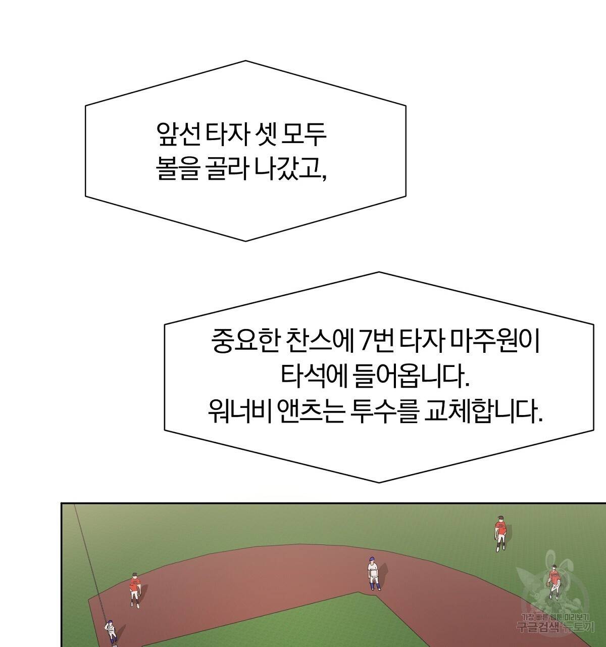 어차피 우리팀은 꼴찌야 31화 20