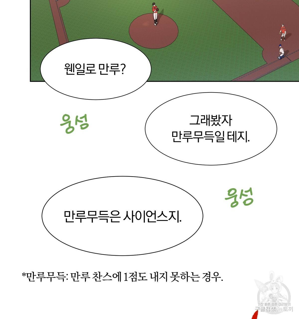 어차피 우리팀은 꼴찌야 31화 21