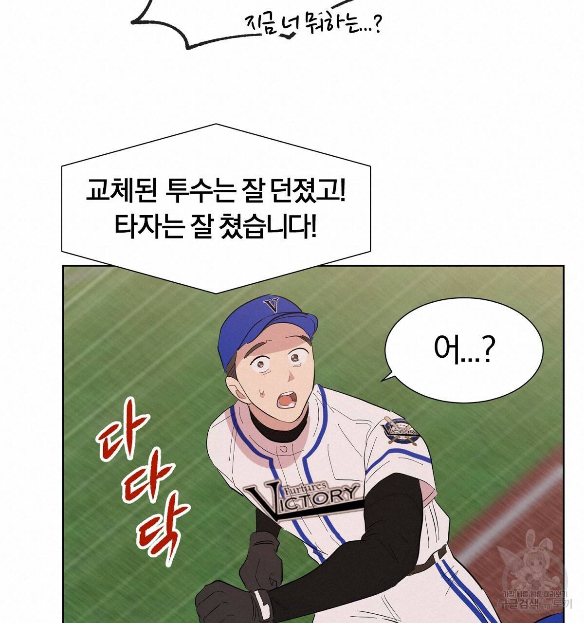 어차피 우리팀은 꼴찌야 31화 23