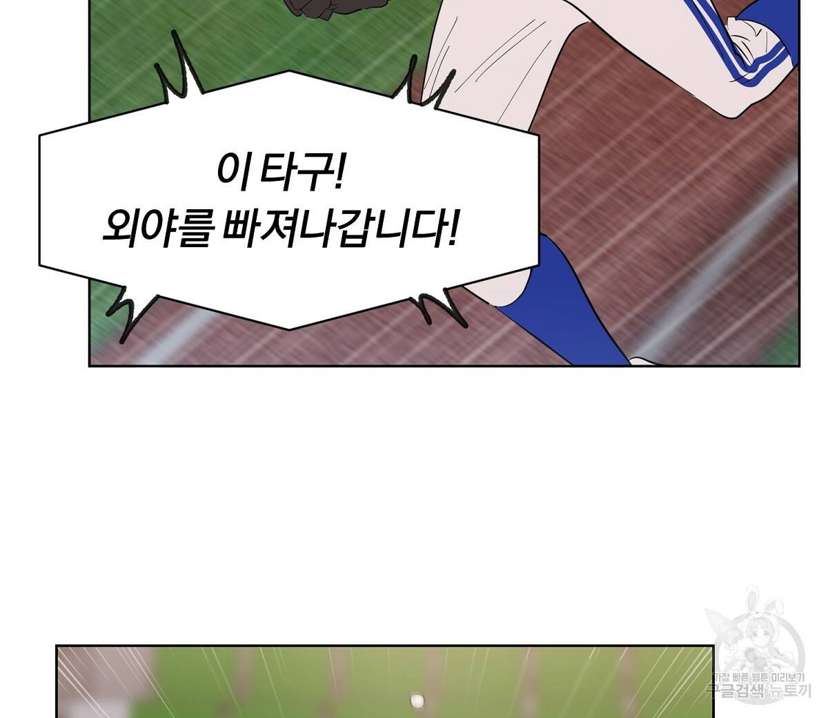 어차피 우리팀은 꼴찌야 31화 24