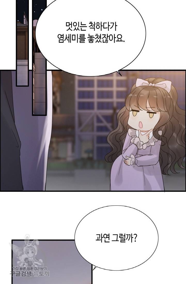 속도위반 대표님과 계약 아내 255화 2