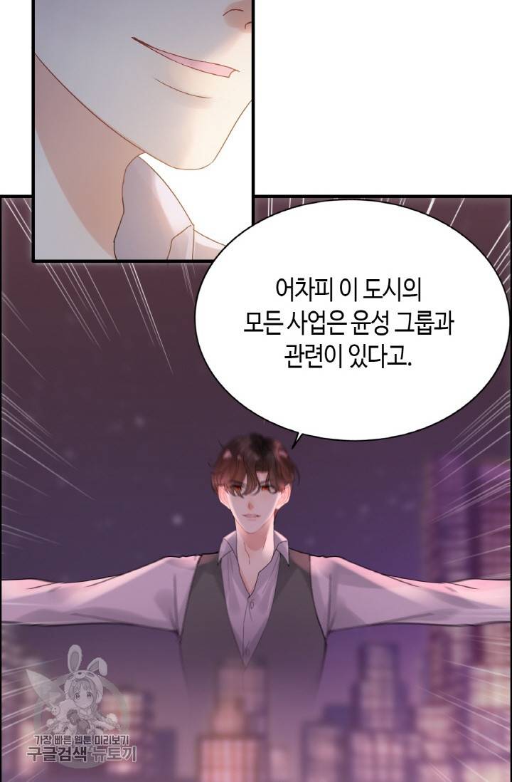 속도위반 대표님과 계약 아내 255화 3