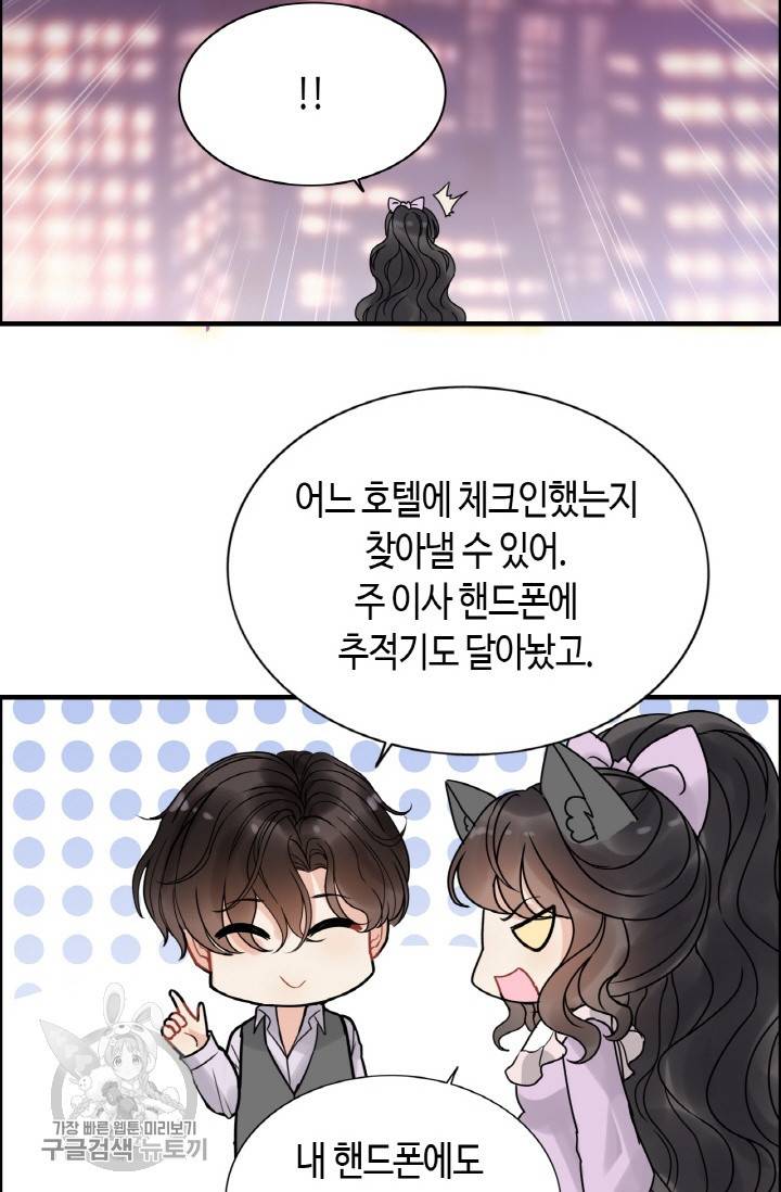 속도위반 대표님과 계약 아내 255화 4
