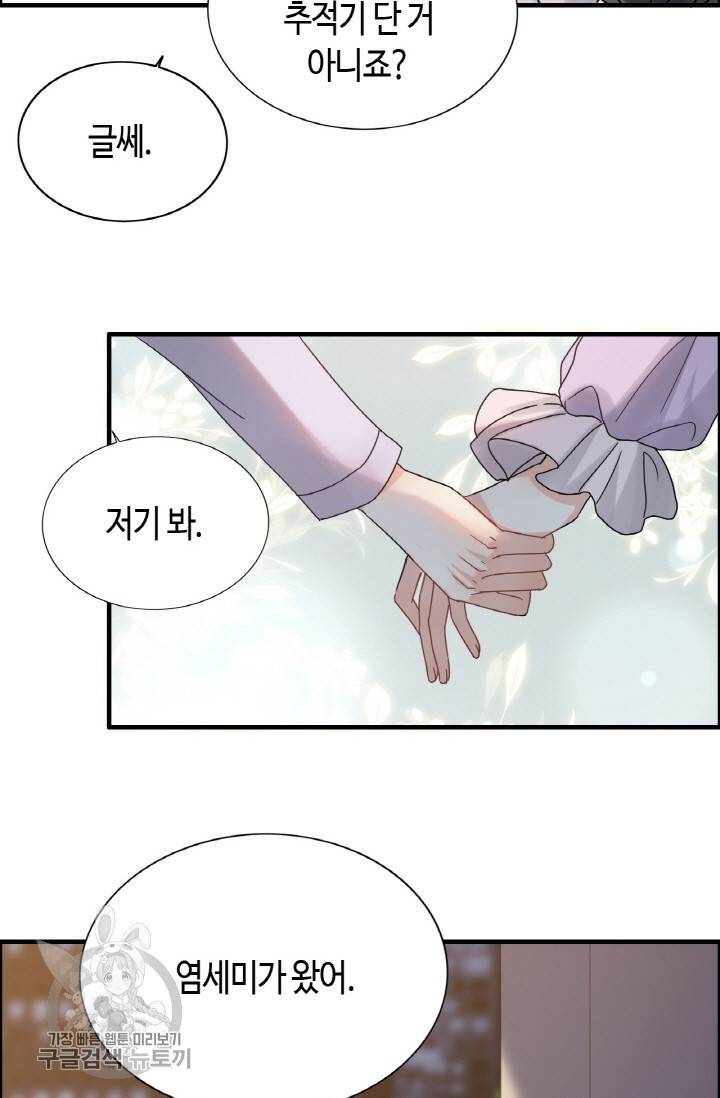 속도위반 대표님과 계약 아내 255화 5