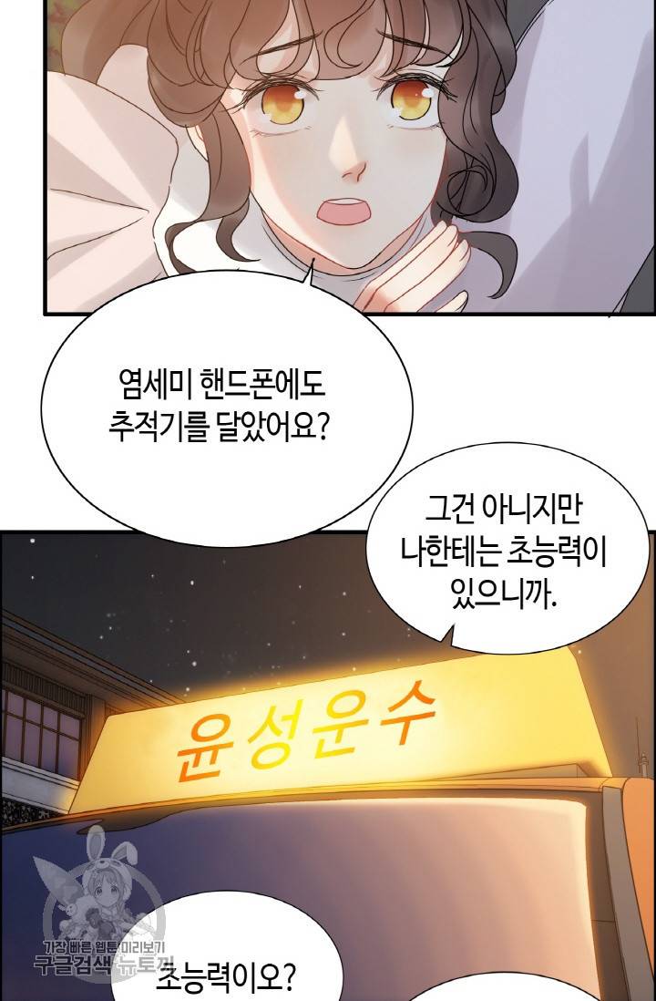 속도위반 대표님과 계약 아내 255화 7