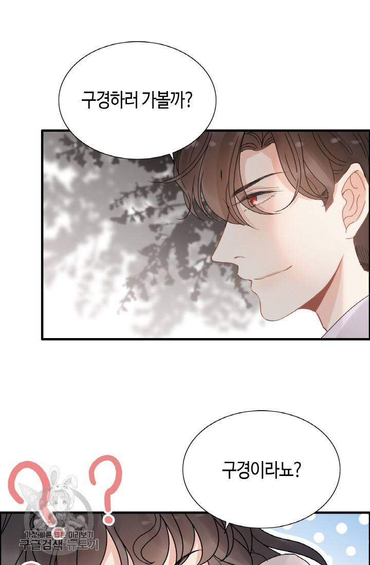 속도위반 대표님과 계약 아내 255화 9