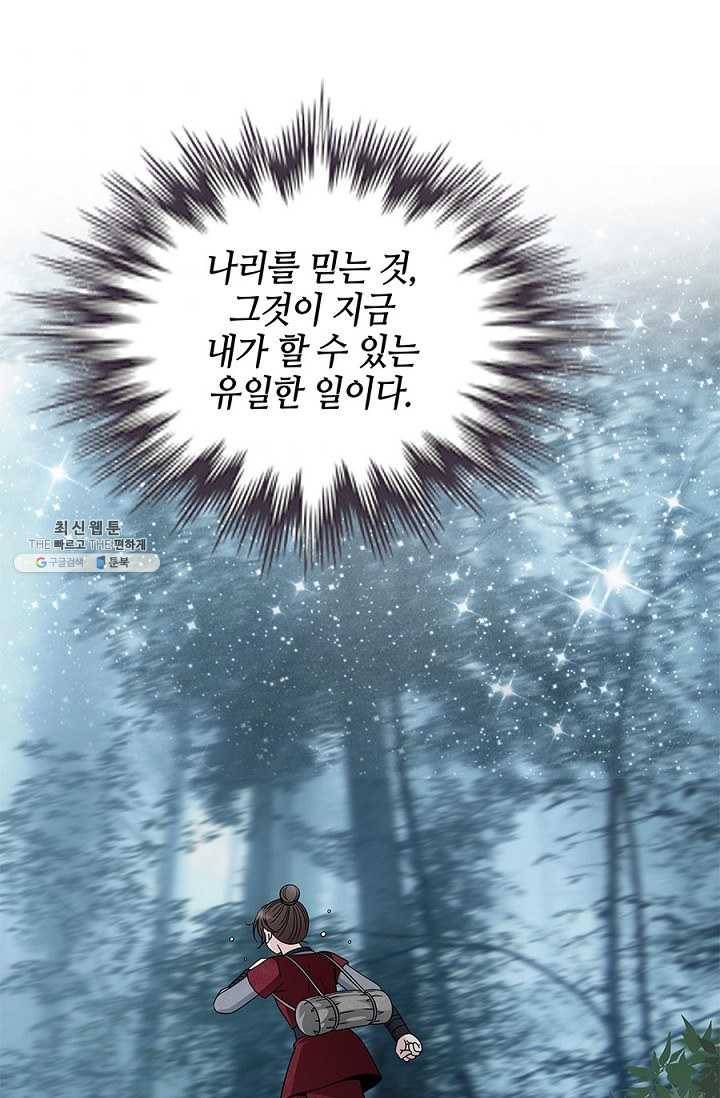 폐월화 : 야수의 꽃 20화 1