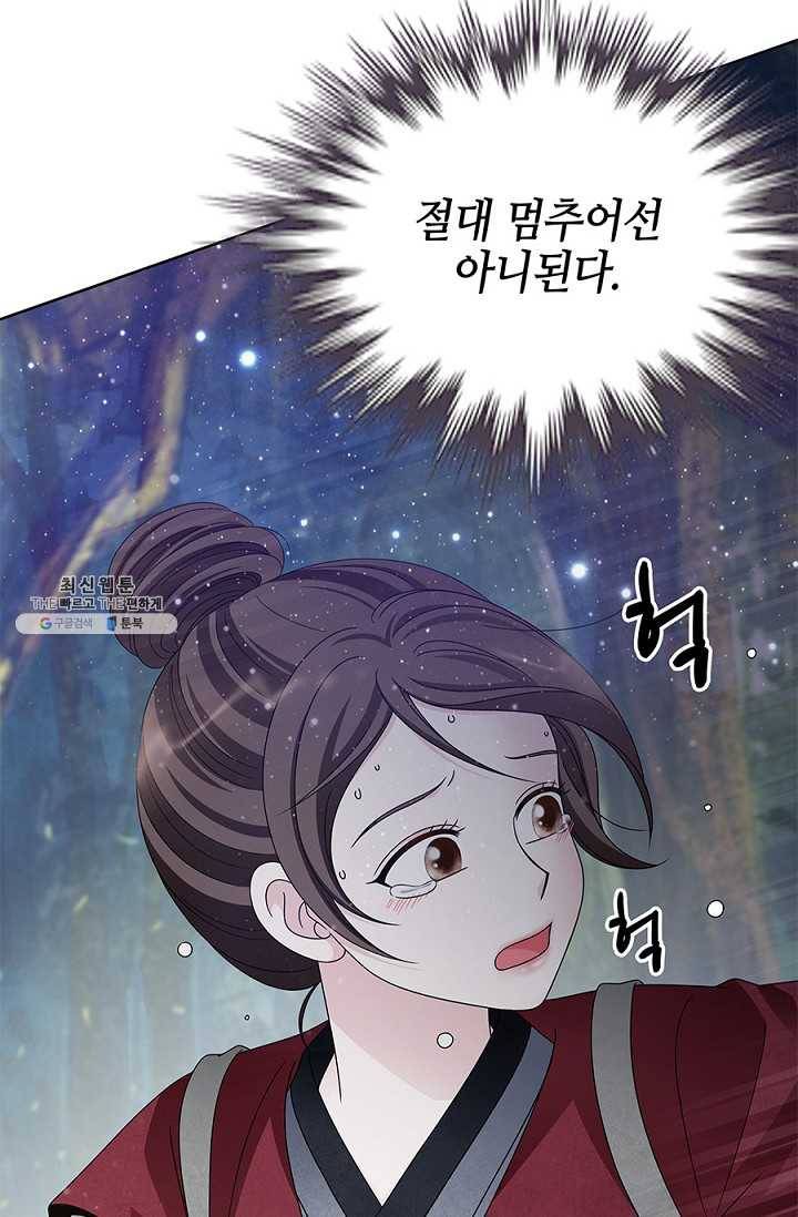 폐월화 : 야수의 꽃 20화 8