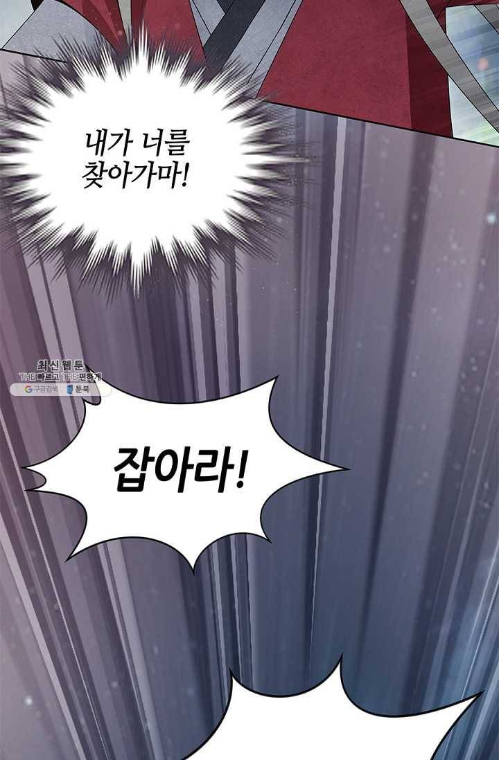 폐월화 : 야수의 꽃 20화 9