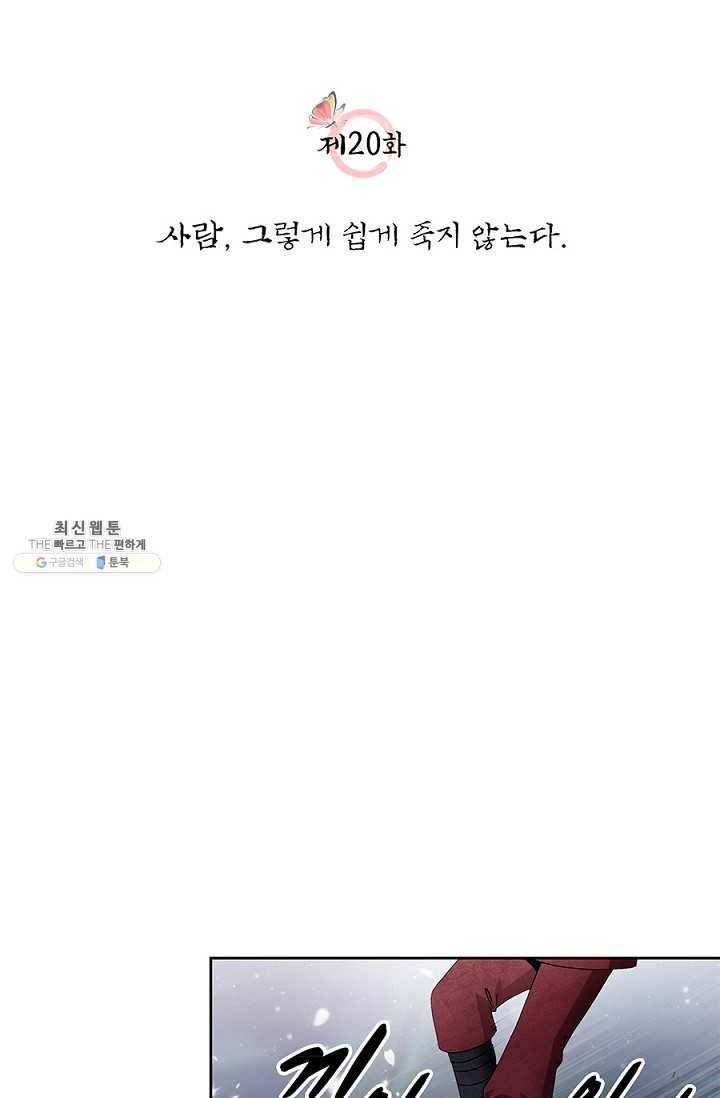 폐월화 : 야수의 꽃 20화 14