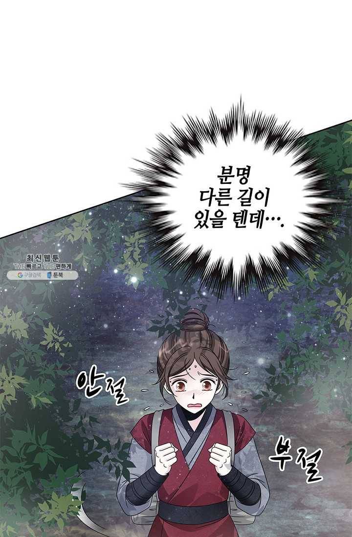 폐월화 : 야수의 꽃 20화 20