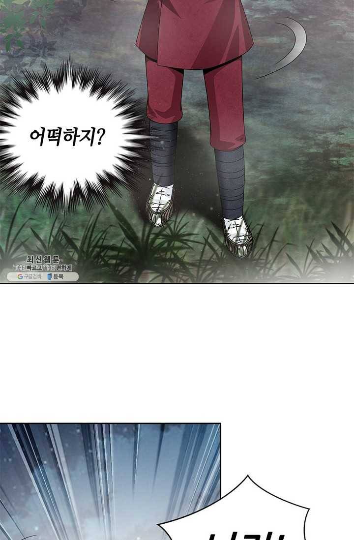폐월화 : 야수의 꽃 20화 21