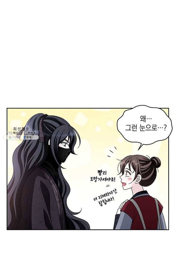 폐월화 : 야수의 꽃 20화 26