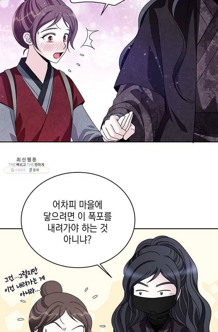 폐월화 : 야수의 꽃 20화 28