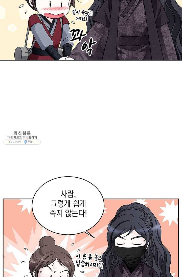 폐월화 : 야수의 꽃 20화 29