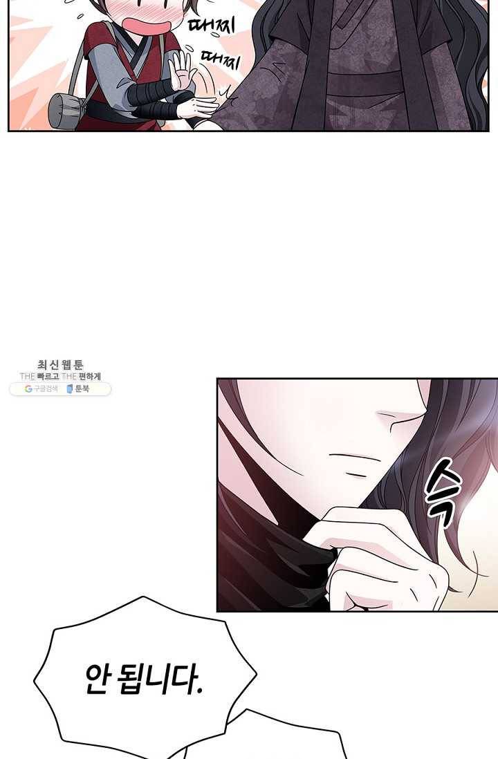 폐월화 : 야수의 꽃 20화 30