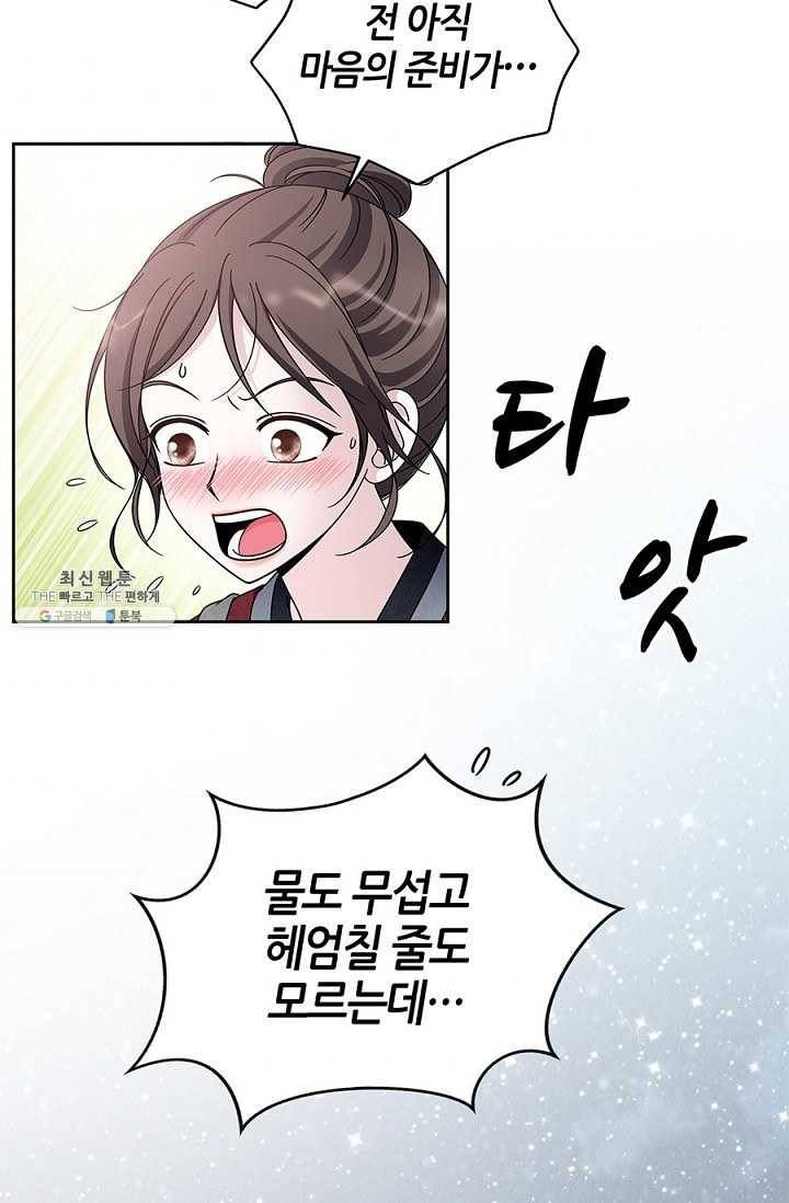 폐월화 : 야수의 꽃 20화 31