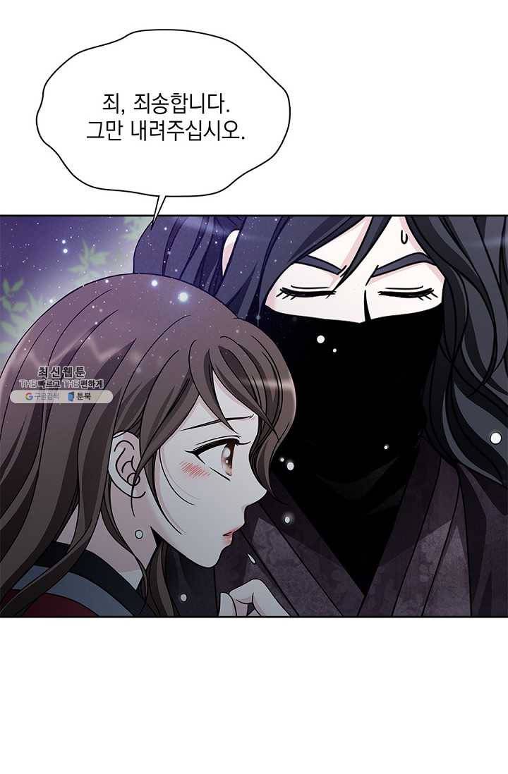 폐월화 : 야수의 꽃 20화 60