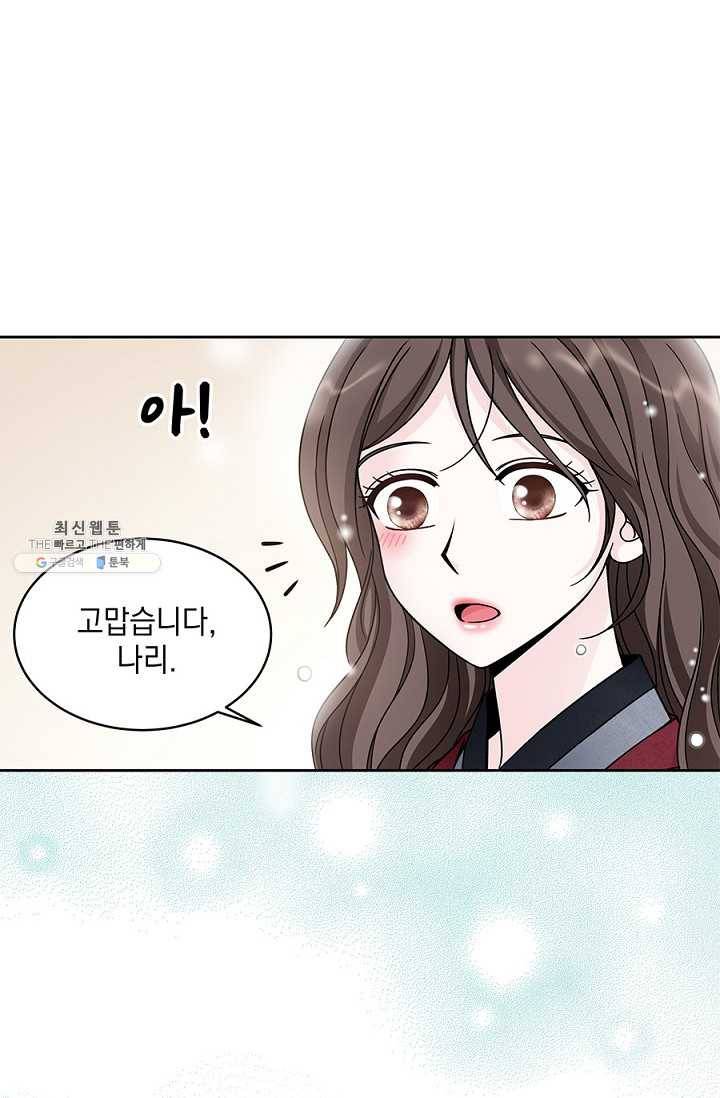 폐월화 : 야수의 꽃 20화 67
