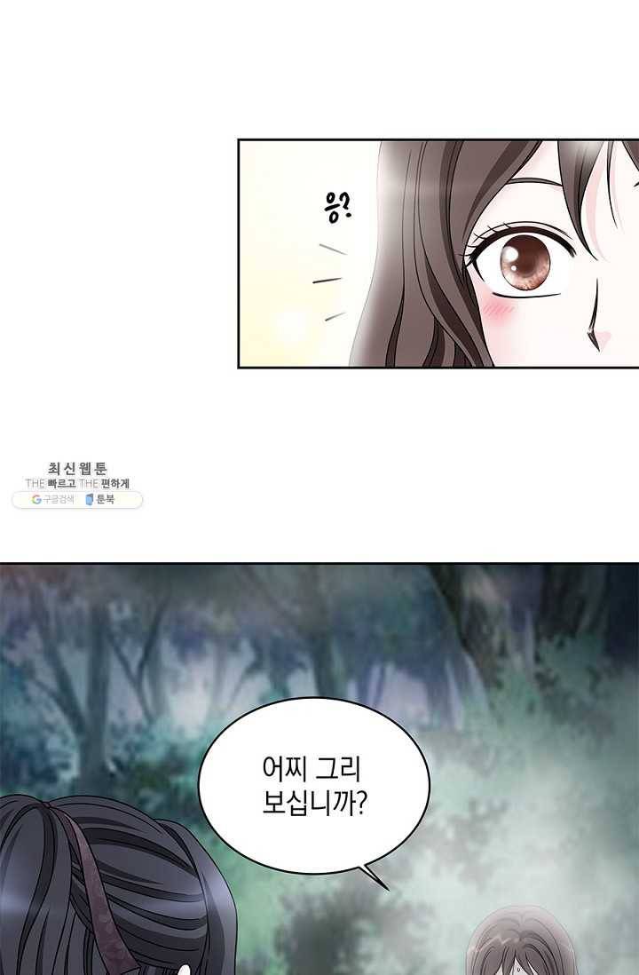 폐월화 : 야수의 꽃 20화 69