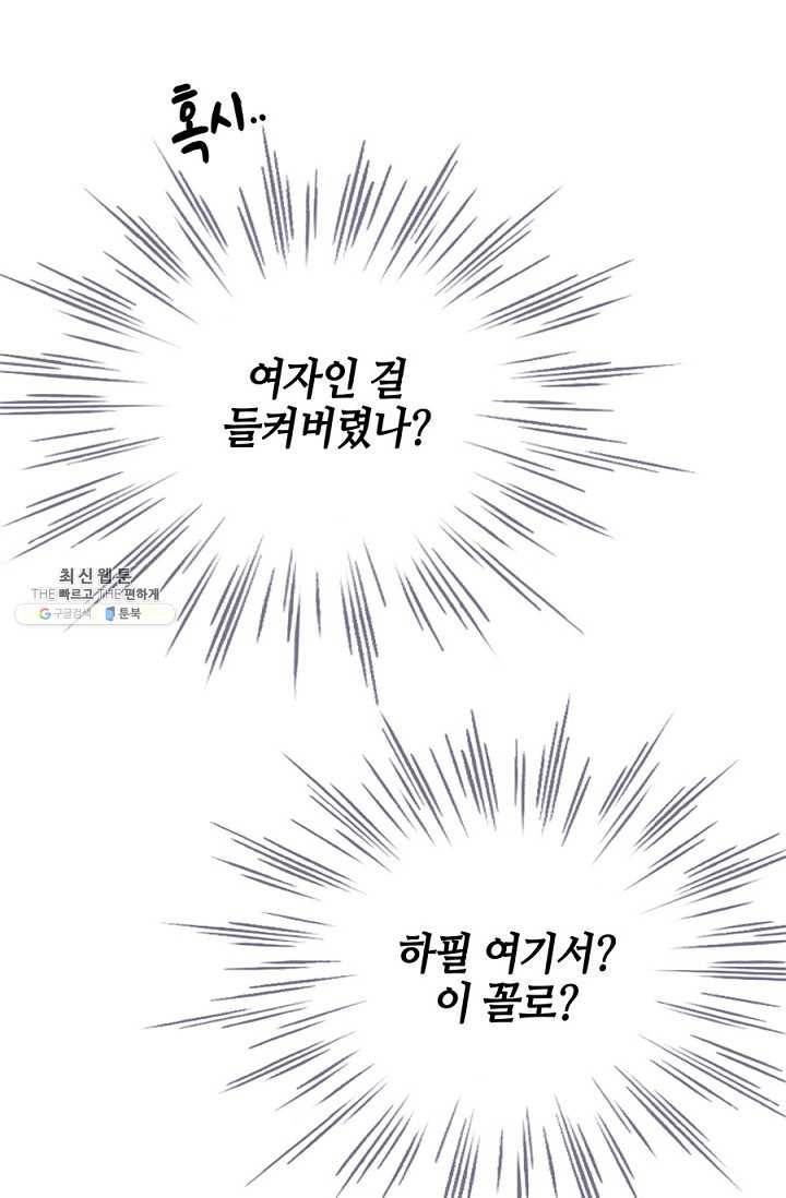 폐월화 : 야수의 꽃 20화 74