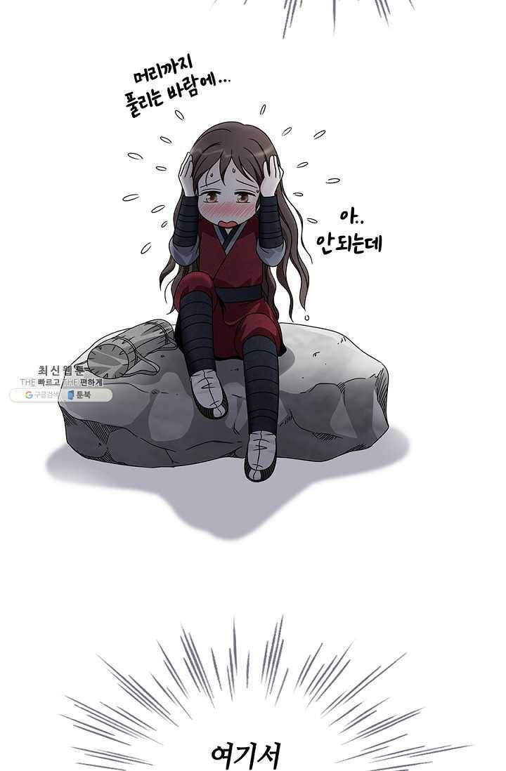 폐월화 : 야수의 꽃 20화 75
