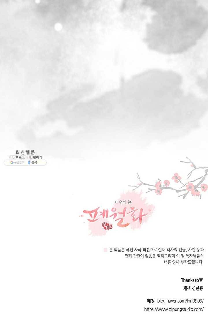 폐월화 : 야수의 꽃 20화 78