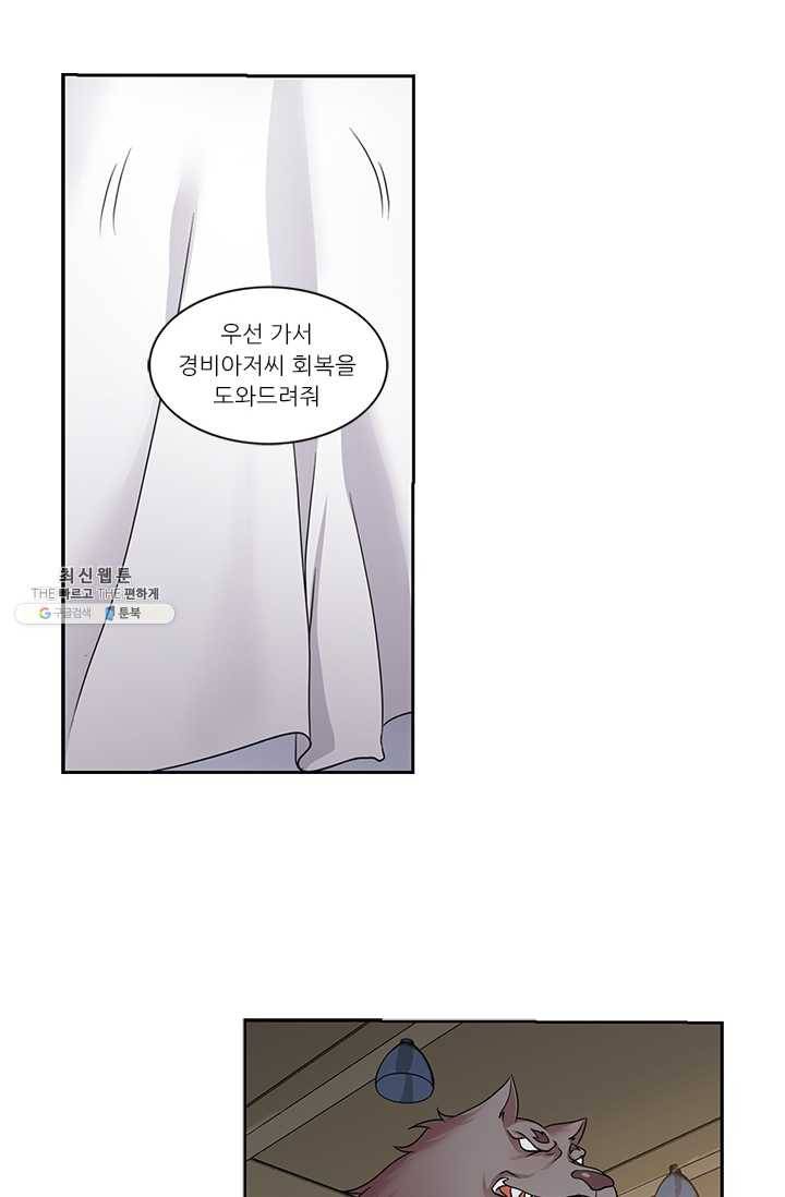 내 사랑 달기 39화 8