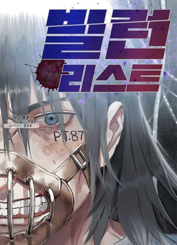 빌런리스트 52화 1