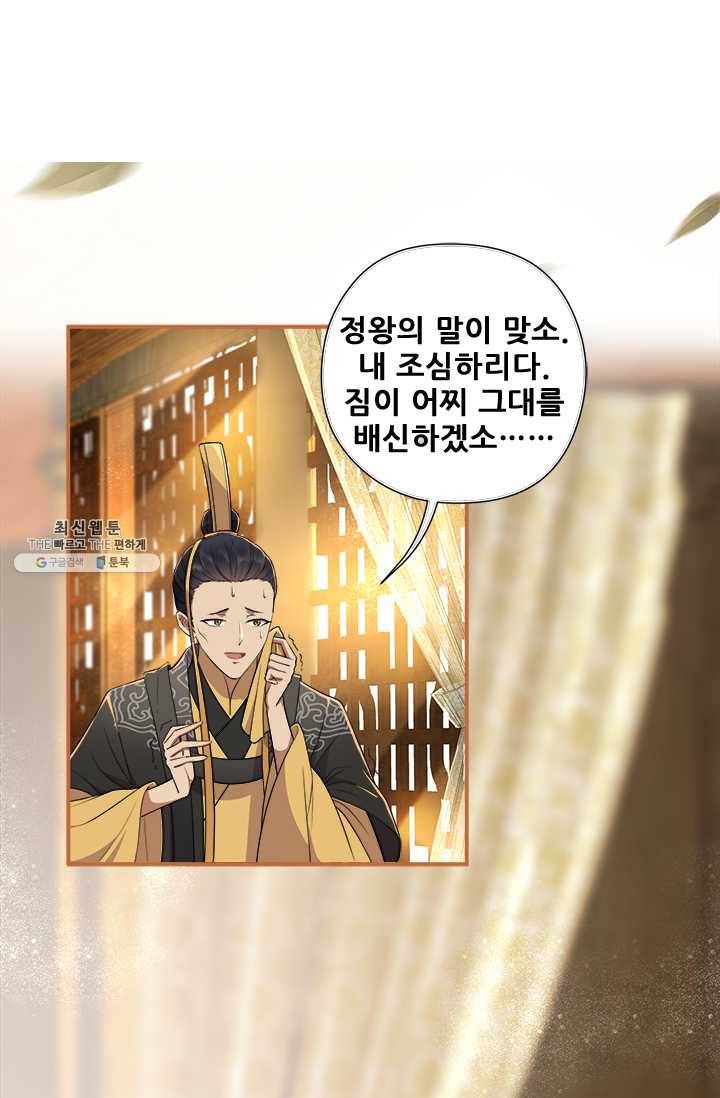 여걸의 귀환:81화 1