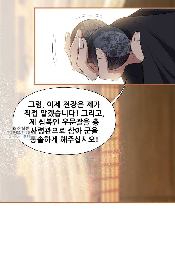 여걸의 귀환:81화 2