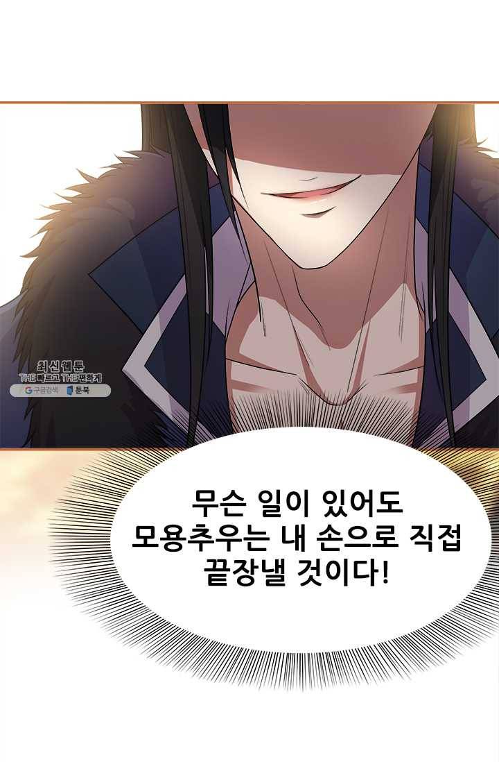 여걸의 귀환:81화 3