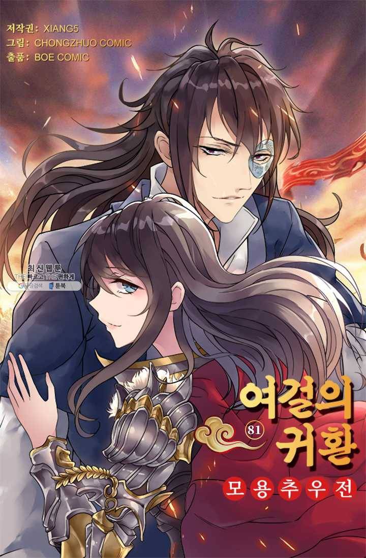 여걸의 귀환:81화 4