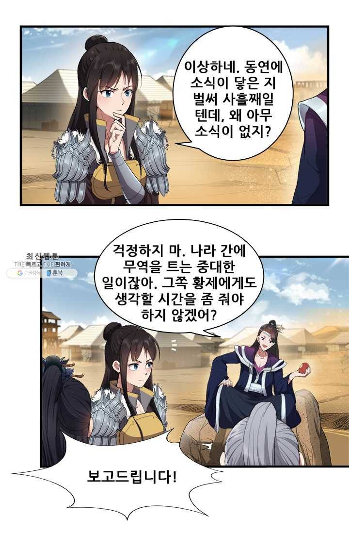 여걸의 귀환:81화 5