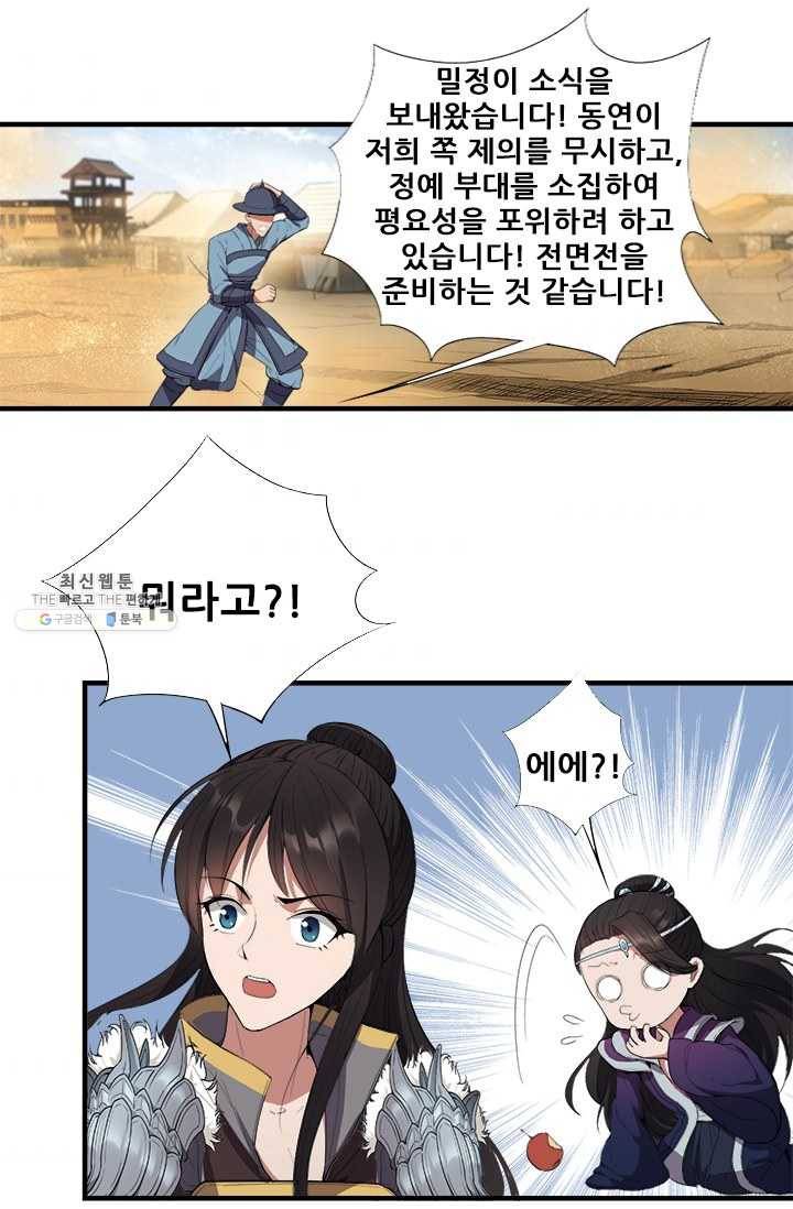 여걸의 귀환:81화 6