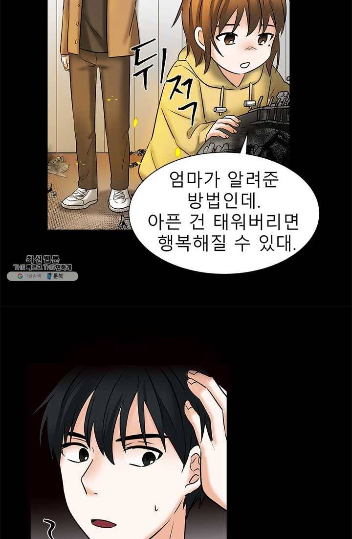 라비린토스 33화 9