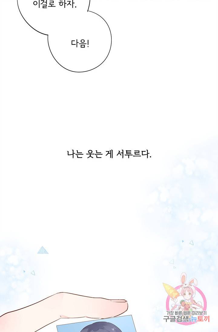 돌로의 운명캡슐 37화 4