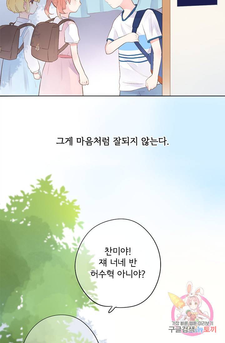 돌로의 운명캡슐 37화 6