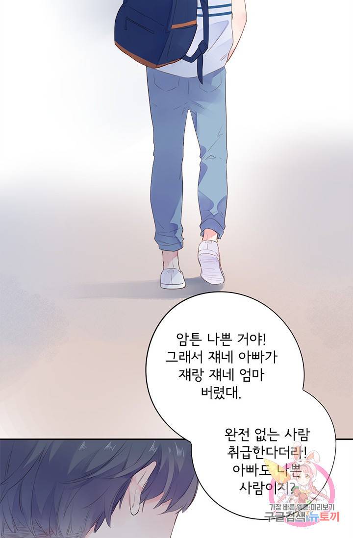 돌로의 운명캡슐 37화 9