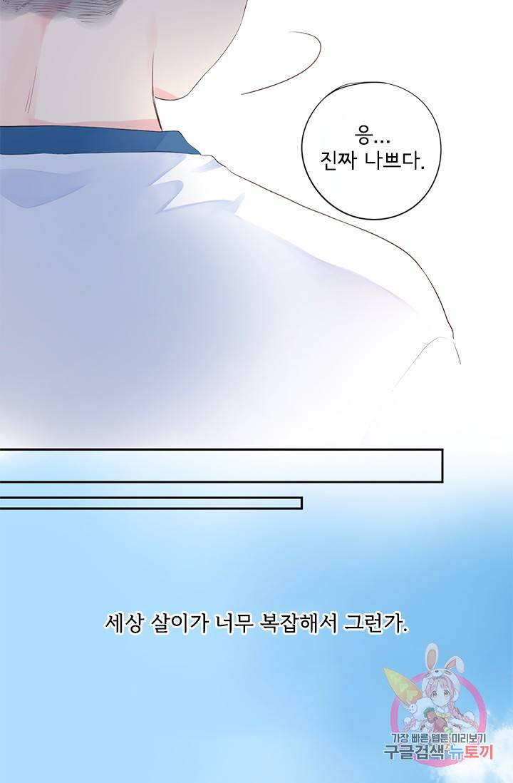 돌로의 운명캡슐 37화 10
