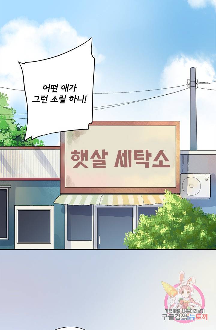 돌로의 운명캡슐 37화 11