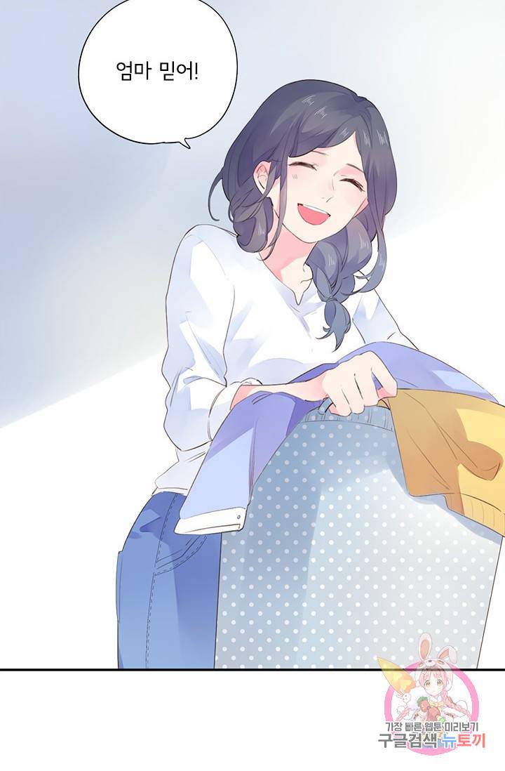 돌로의 운명캡슐 37화 12