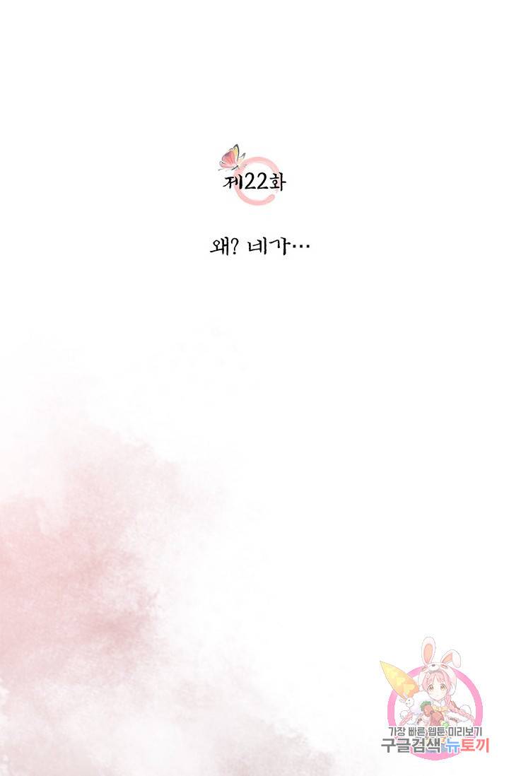 폐월화 : 야수의 꽃 22화 10