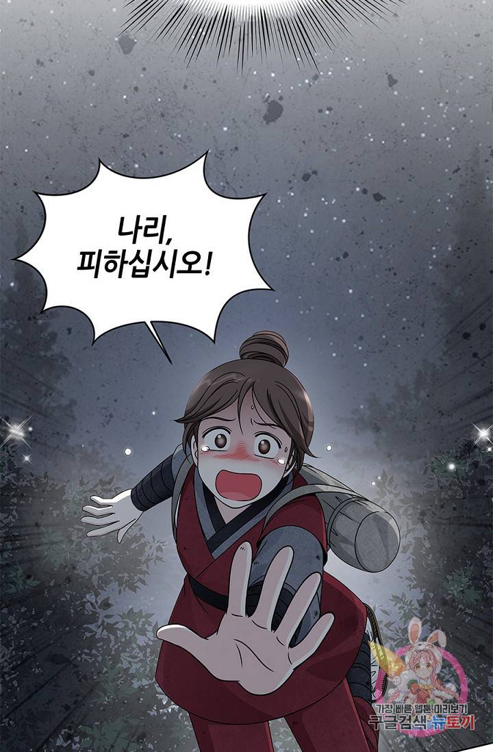 폐월화 : 야수의 꽃 22화 22